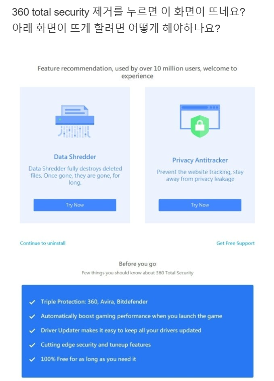 360 total security 제거 방법 알려주세요. : 지식iN