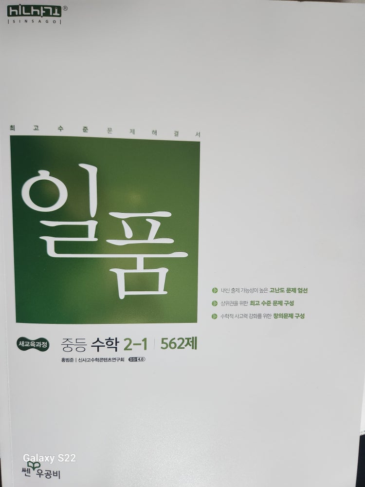 일품 2 -1 답지 : 지식iN
