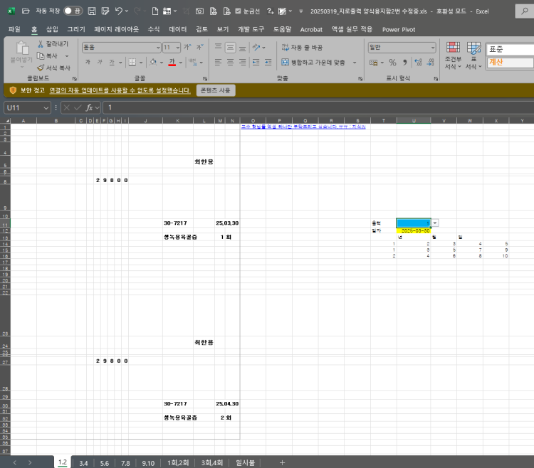 고수 형님들 제발제엑셀 하나만 부탁드리고 싶습니다.♥