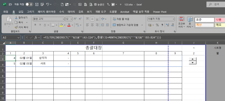 엑셀 값 나타내기 총괄 시트에서 컨트롤 상자를 클릭하면 1시트 2시트가 나타납니다.그런데 1시트나 2시트