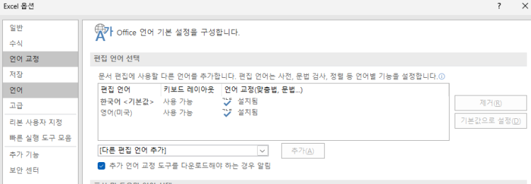 엑셀 언어 변경이요 엑셀 작성할땐 한글로 되어 있는데 저장하고 저장 폴더를 열면 저렇게