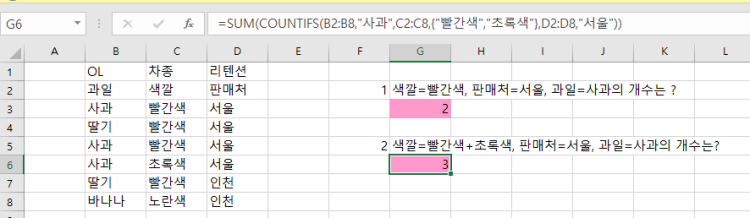 다중 조건 갯수 더하기 엑셀 문의 입니다. OL차종리텐션과일색깔판매처1색깔=빨간색, 판매처=서울, 과일=사과의 개수는 ?사과빨간색서울2딸기빨간색서울사과빨간색서울2색깔=빨간색+초록색, 판매처=서울, 과일=사과의 개수는?사과초록색서울3딸기빨간색인천바나나노란색인천중 엑셀 문의.xlsx
