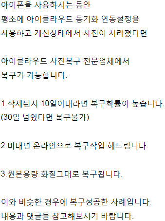 아이폰 사진 날아감