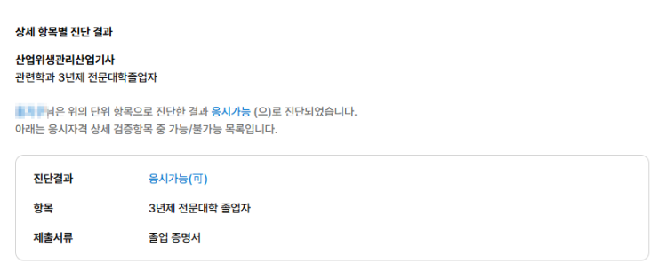 산업위생관리산업기사