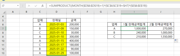 업체별 월별합계 수식 알려주세요 ㅠㅠ