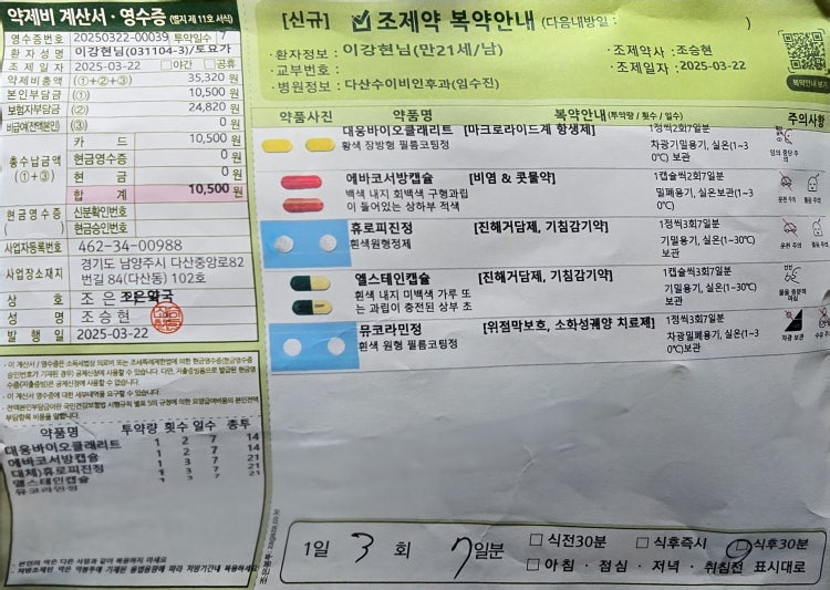 감기약 복용중 지사제 복용 : 지식iN