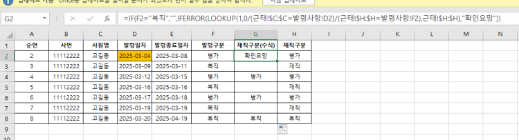 엑셀 함수 날짜에 맞는 값 추출하기 근태에서 병가, 휴직을 쓰는 경우 발령도 병가 휴직을 추가 해야