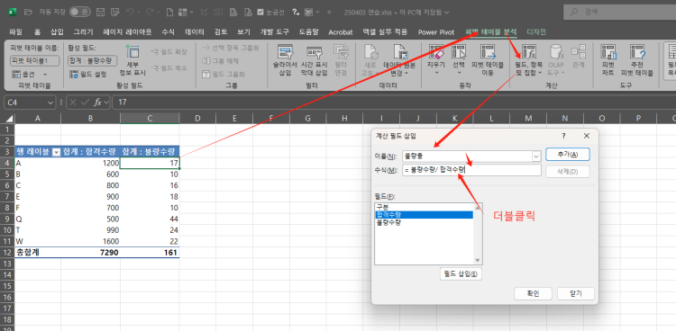 피벗테이블 필드 계산 질문