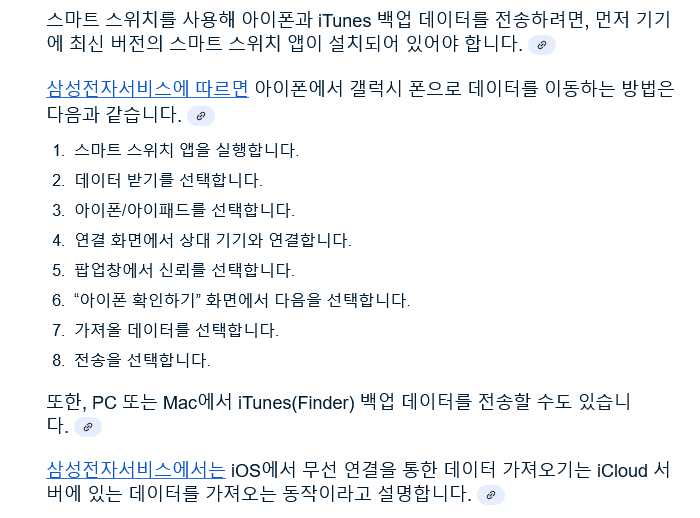 삼성에서 아이폰으로 바꿀때