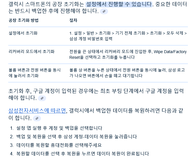 안녕하세요! 삼성핸드폰 초기화 질문입니다