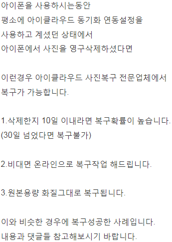 아이폰 사진복구? 제발급해요ㅠㅠ 제가 실수로 아주 중요한 사진 과거부터 지금까지 증요한 추억들을 사진첩에서