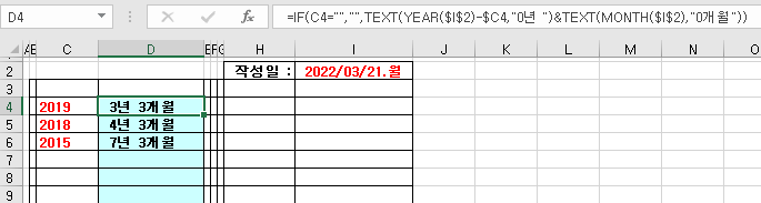 엑셀 근무년수 어케 구하나여 “작성일”을 기준으로 하여 계산하라는데여…(datedif()함수의 시작일:[입사년도]의 1월 1일로 설정)