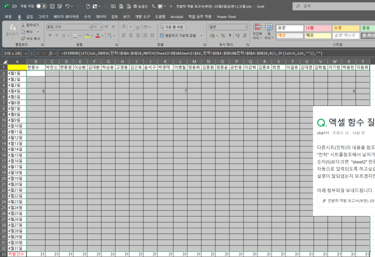 엑셀 함수 질문드립니다 다른시트(전착)의 내용을 참조하려고합니다 내용은 아래와같습니다 