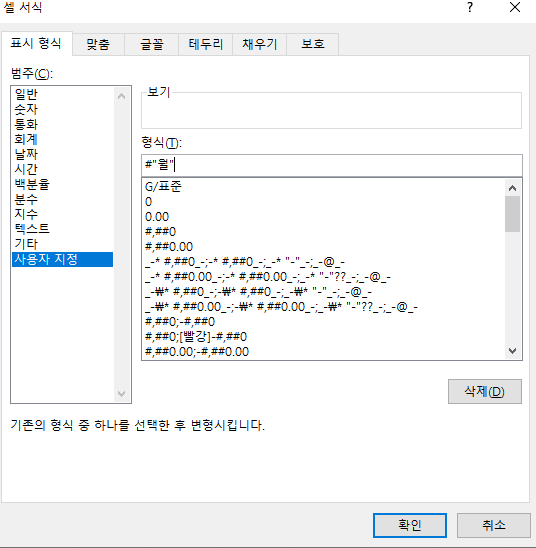 엑셀 셀서식에서 사용자 지정시 문제 발생 매월 보고서 작성할때마다 일일이 다 찾아서 바꾸는게 귀찮아서