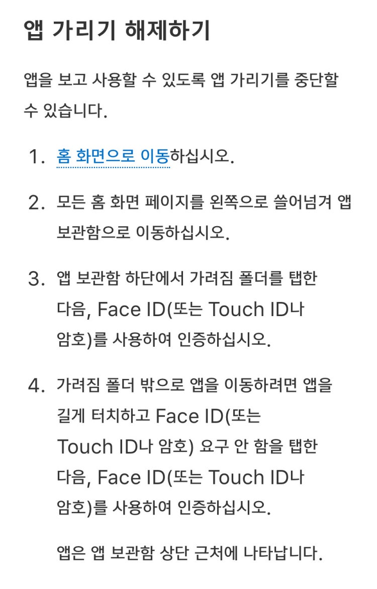 아이폰 가려진 앱