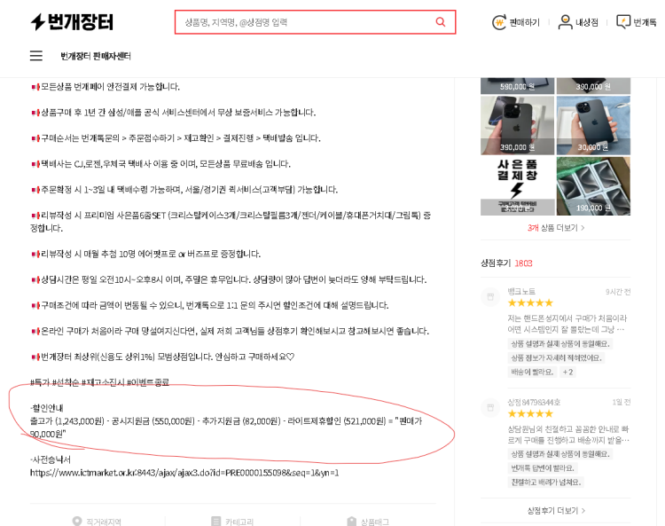 번개장터 아이폰 특가판매 번개장터에서 200만원 가까이 하는 아이폰 미사용을 10만원도 안되는 가격에 판매하는데