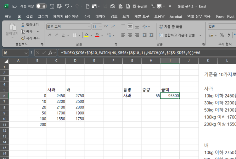 엑셀 단가정하고 숫자를 지정하면 알아서 합산함수 질문