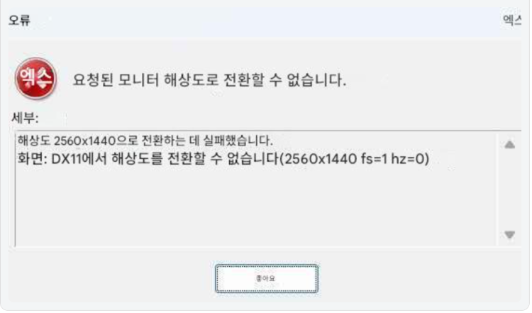 소녀전선2 게임실행시 오류