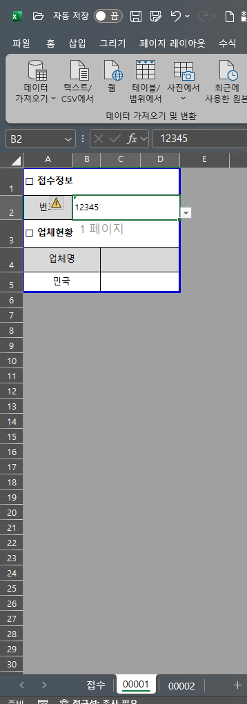 엑셀 고수님 ㅠ 다른 시트 내용 정리할수 있을까요? 시트는 계속 추가되는데 첫번째 장시트 밑으로 계속 연결해서 정리하고 싶습니다