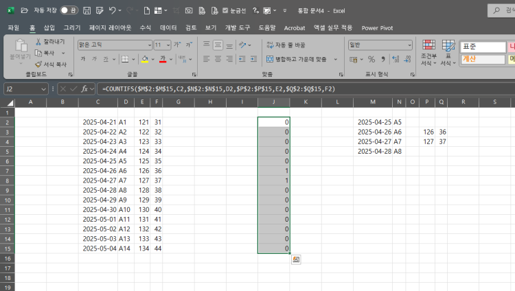 엑셀 4가지의 중복값이 전체 일치시의 참&거짓 방법