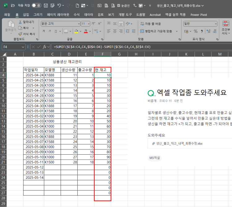 엑셀 작업좀 도와주세요 일자별로 생산수량, 출고수량, 현재고를 표로 만들고 싶어요 그런데 현 재고를