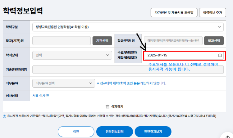 학점은행제 경영학 응시자격