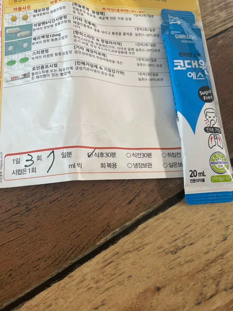 약 성분 좀 봐주세요. : 지식iN