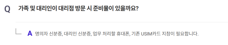 가족명의 폰 유심 교체 본인만 가능한가요?