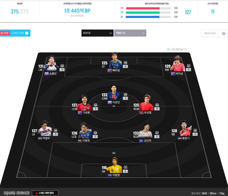 피파 한국 1조 팀좀 짜주세요