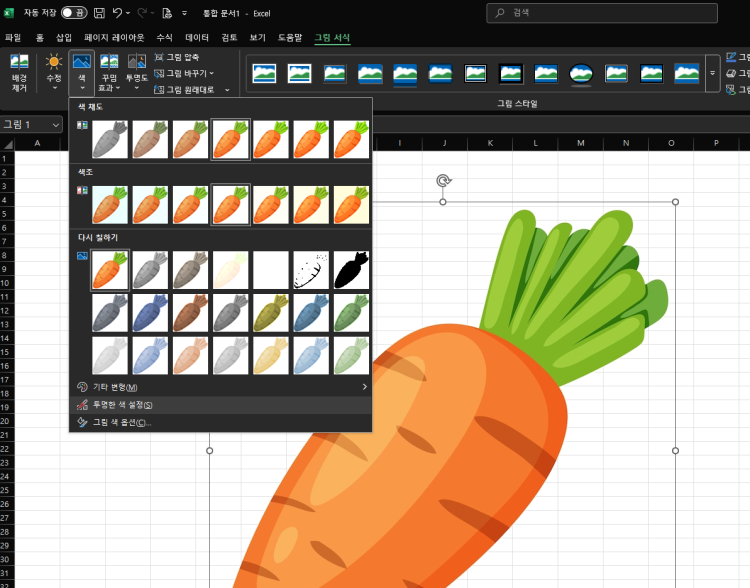 엑셀 사진 누끼 배경 제거 방법 엑셀에서 사진을 누끼 따서 일부만 잘라서 사용할때 컴퓨터 모니터 화면에서는