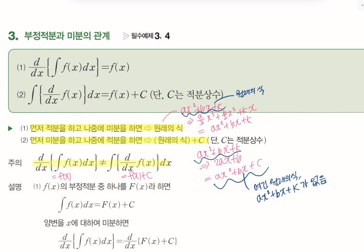 적분 후 미분, 미분 후 적분 : 지식iN