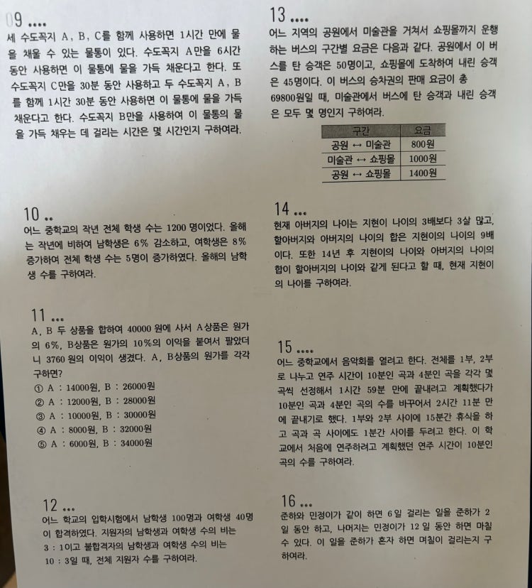 중2 수학 연립방정식 활용 : 지식iN