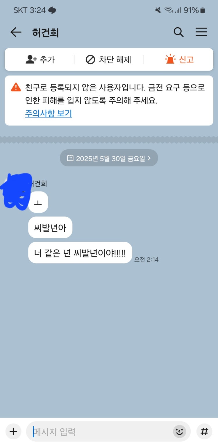 카톡 욕설 : 지식iN