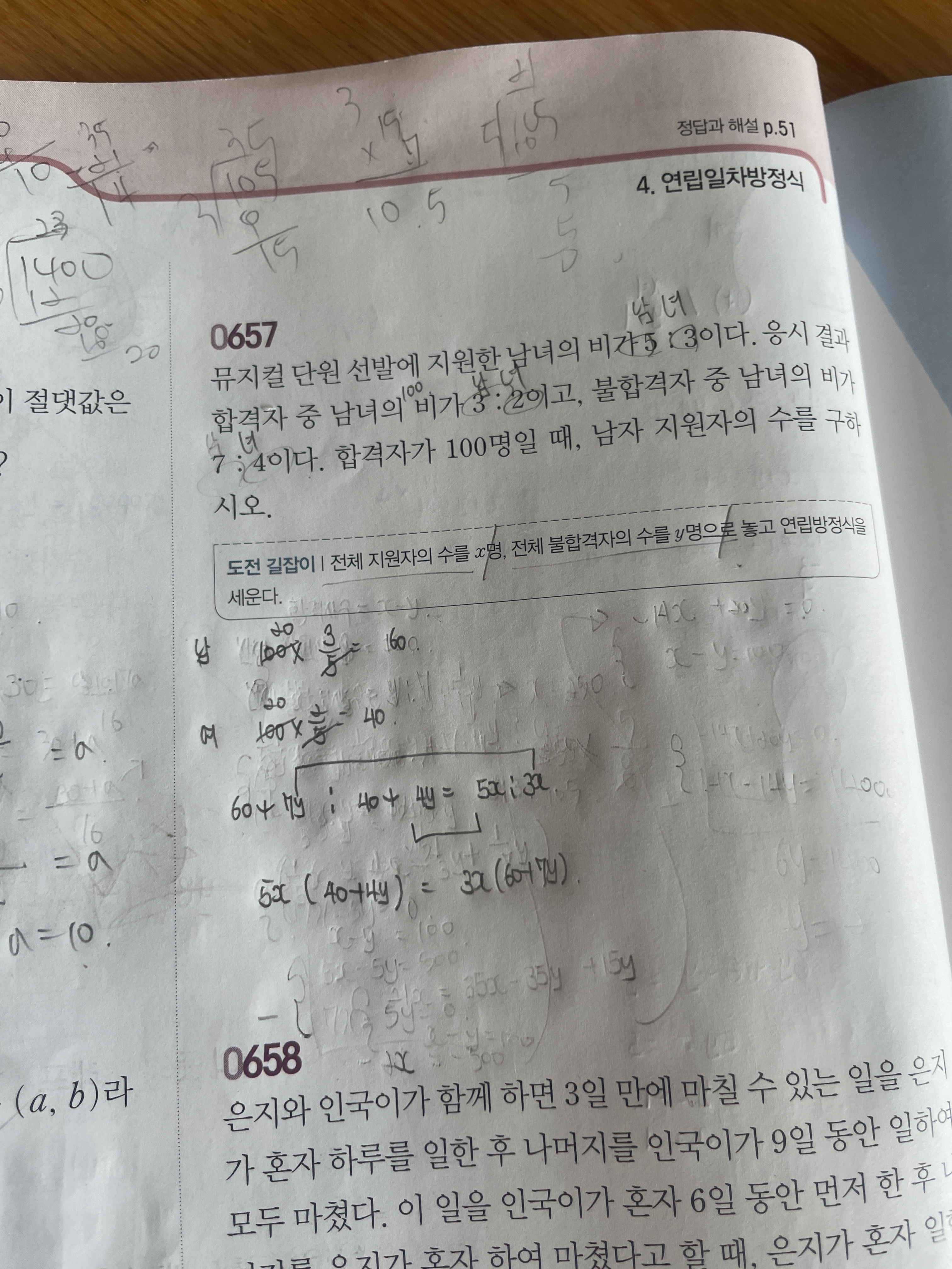 중2 연립 일차방정식 활용풀이 : 네이버 지식iN