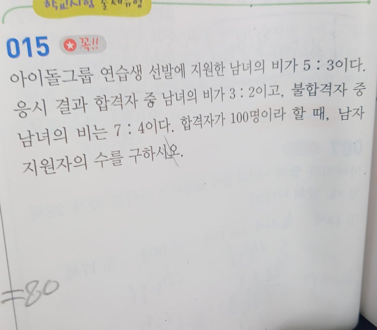 중2 수학 연립방정식 : 지식iN