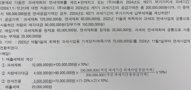 겸용 사업에 관한 부가가치세 대해서 궁금 합니다.의 0번 째 이미지