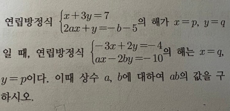 중2수학 연립방정식 : 지식iN