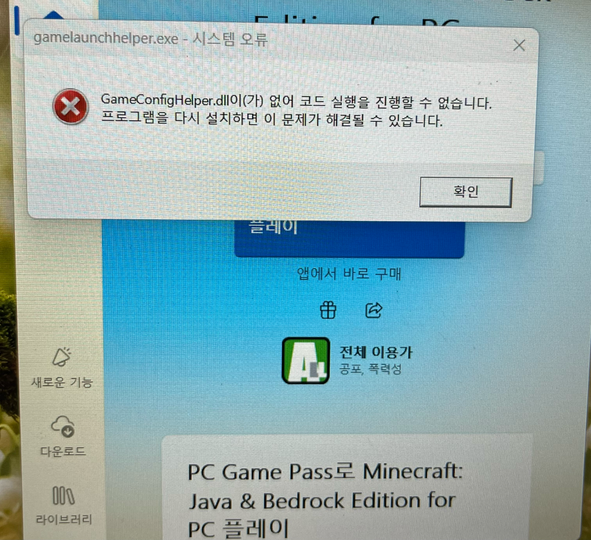 마인크래프트 할라고 하는데 자꾸 오류가 떠요 : 네이버 지식iN