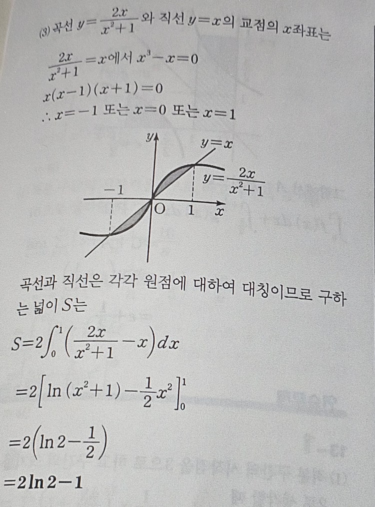 수학 적분 문제풀이 : 지식iN