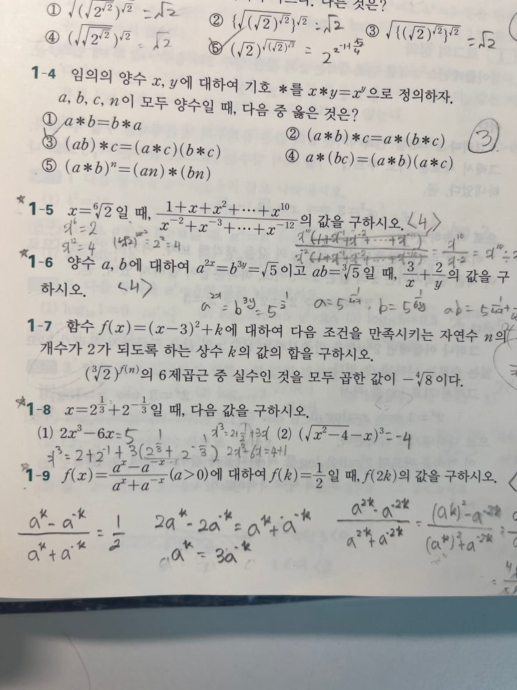 기본 정석 대수 연습문제 1-7 풀이? : 지식iN