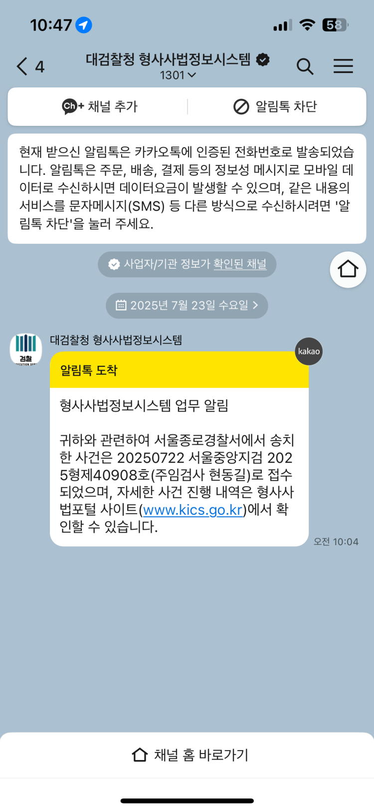 대검찰청 형사사법정보시스템 카톡 : 지식iN