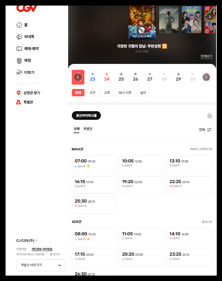 순천 메가박스 상영시간표