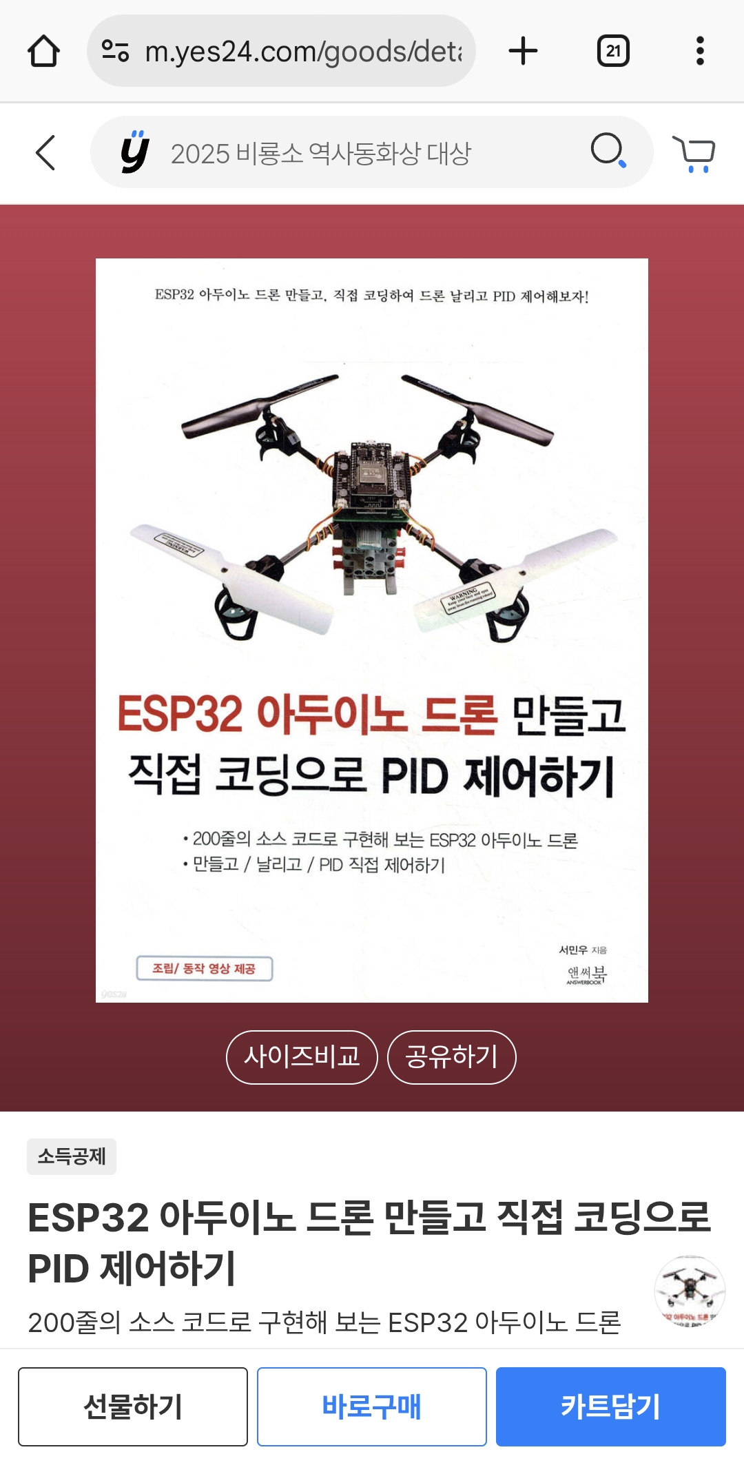 ESP32 아두이노 드론 키트 : 네이버 지식iN