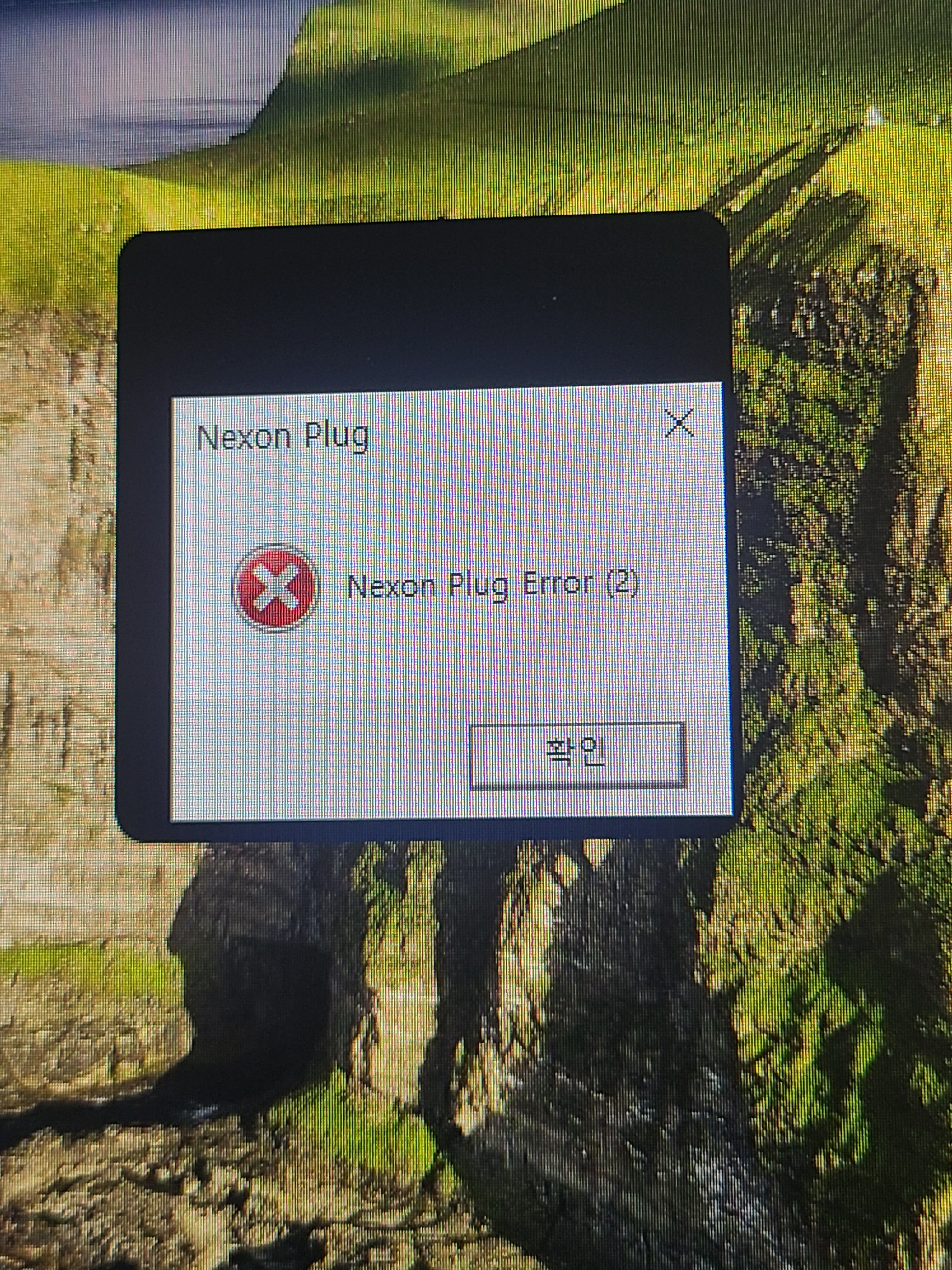 넥슨 플러그 에러 고치는법 : 네이버 지식iN