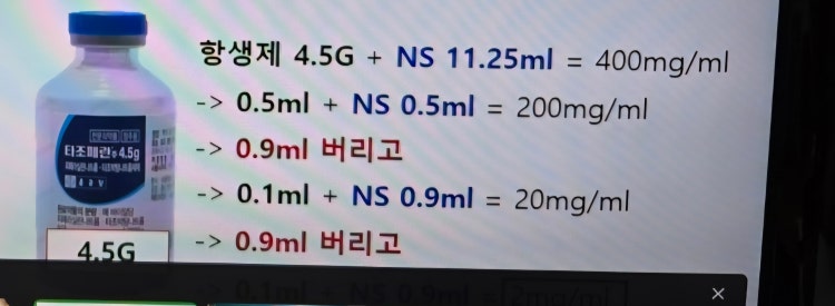약물 희석 농도 계산 : 지식iN