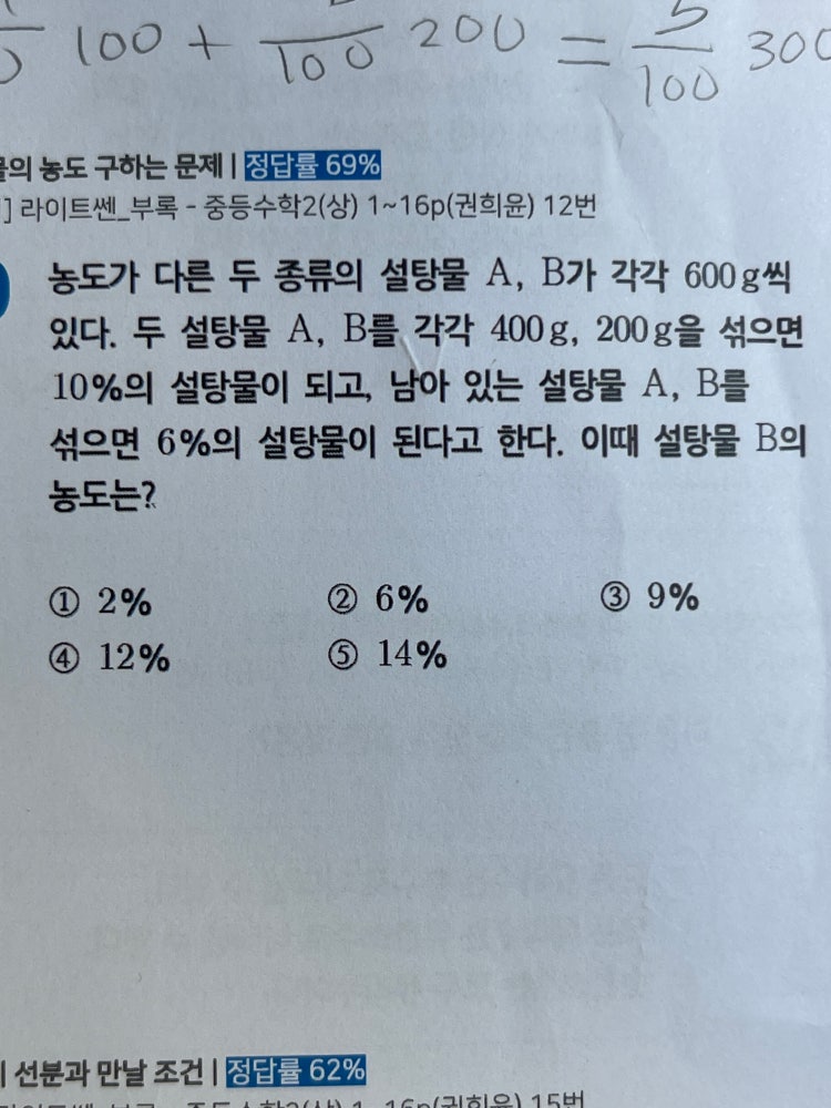 소금물 구하기 연립방정식 문제 2-1 수학 : 지식iN