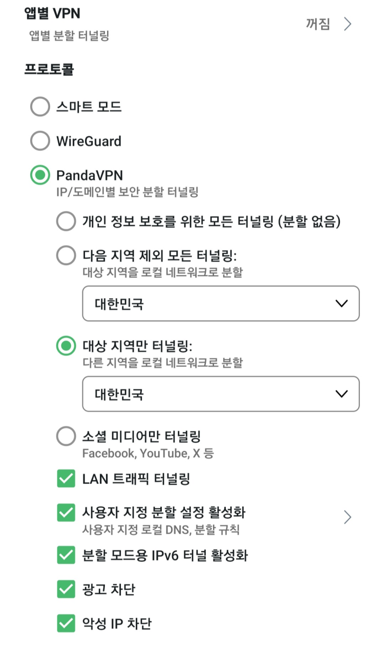 판다 VPN 사용 방법 : 지식iN