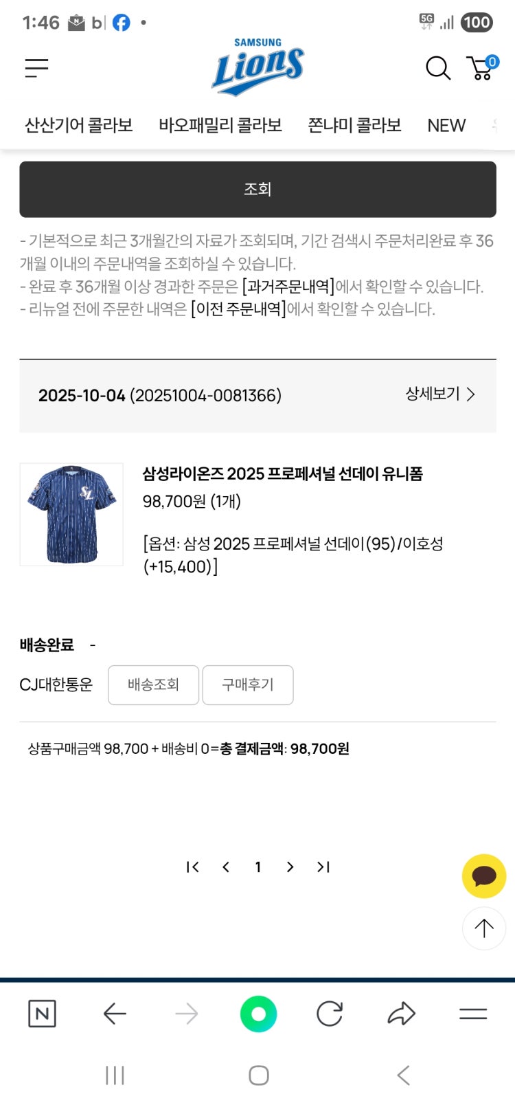 삼성라이온즈 유니폼 배송