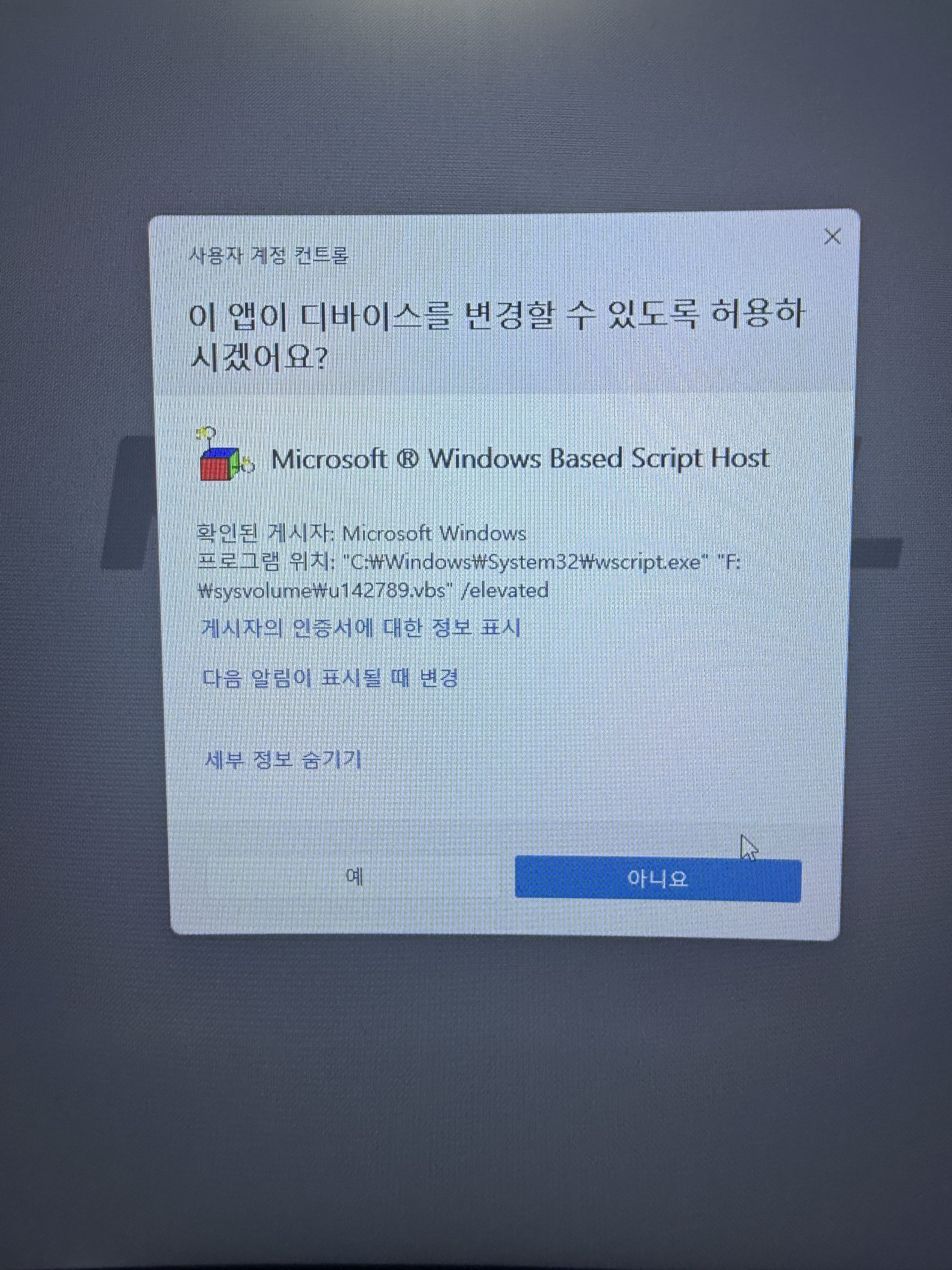 USB 꼽으면 Windows Based Script 뜸 : 네이버 지식iN