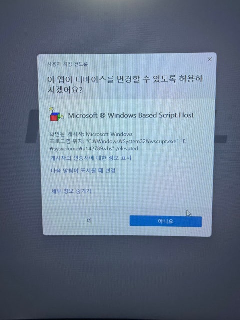 USB 꼽으면 Windows Based Script 뜸 : 네이버 지식iN